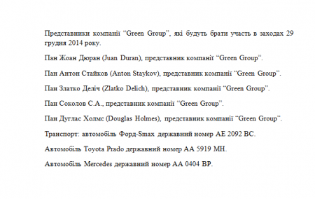     Green Group:      ,    ()