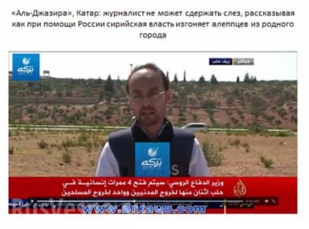 Big day: Al-Jazeera cries because Russian AF stopped fighters from klling Aleppo people (VIDEO, PHOTOS)