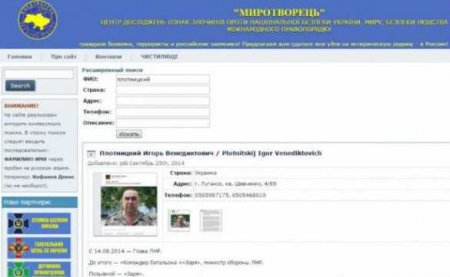 Террористический украинский сайт «Миротворец» намерен зарегистрироваться как СМИ