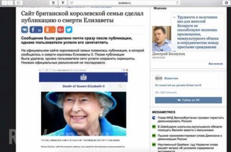 Oh boy! They've killed the Queen!  West shocked by Russian media' reaction to Elizabeth II death report (PHOTO)