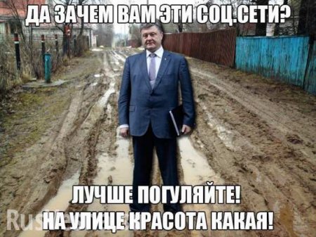 Кто кого похоронит быстрее: Порошенко сети или сети Порошенко?