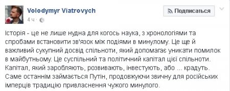 Вятрович объяснил «кражу Анны Ярославны» Путиным