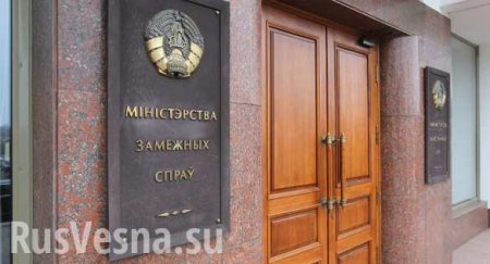 Скандал: МИД Белоруссии вызвал украинского дипломата (ФОТО)