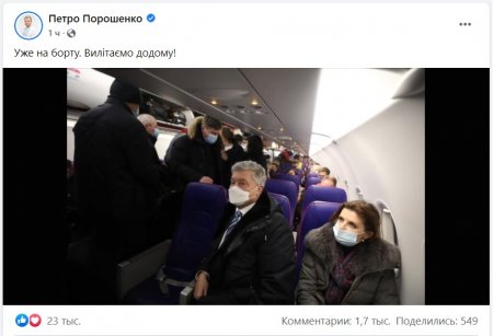 Бежавший от преследования Порошенко прилетел в Киев (ФОТО)