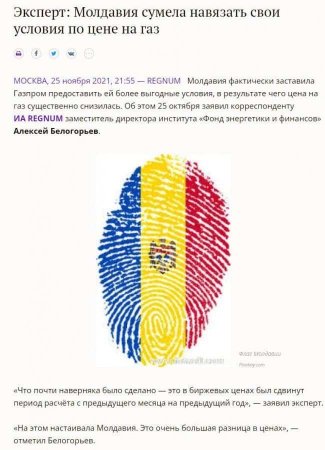 Перманентный кризис: как «Молдова выкрутила руки Газпрому» (ФОТО)